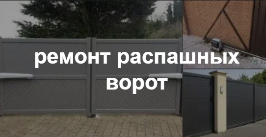 Купить услугу реставрации и восстановления ворот по выгодной цене в Геленджике от 51015 руб